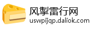 风掣雷行网